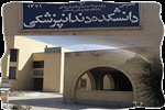 Rafsanjan University of Medical Sciences,