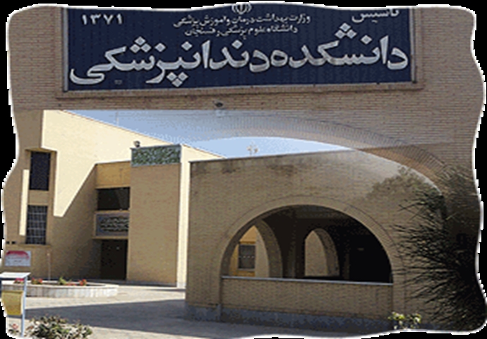 Rafsanjan University of Medical Sciences,